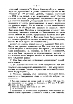 Русские консульства за границей в XVIII веке. Часть 1 | В. Уляницкий