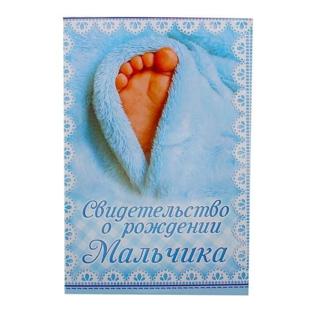 Папка под свидетельство о рождении "Мальчика"