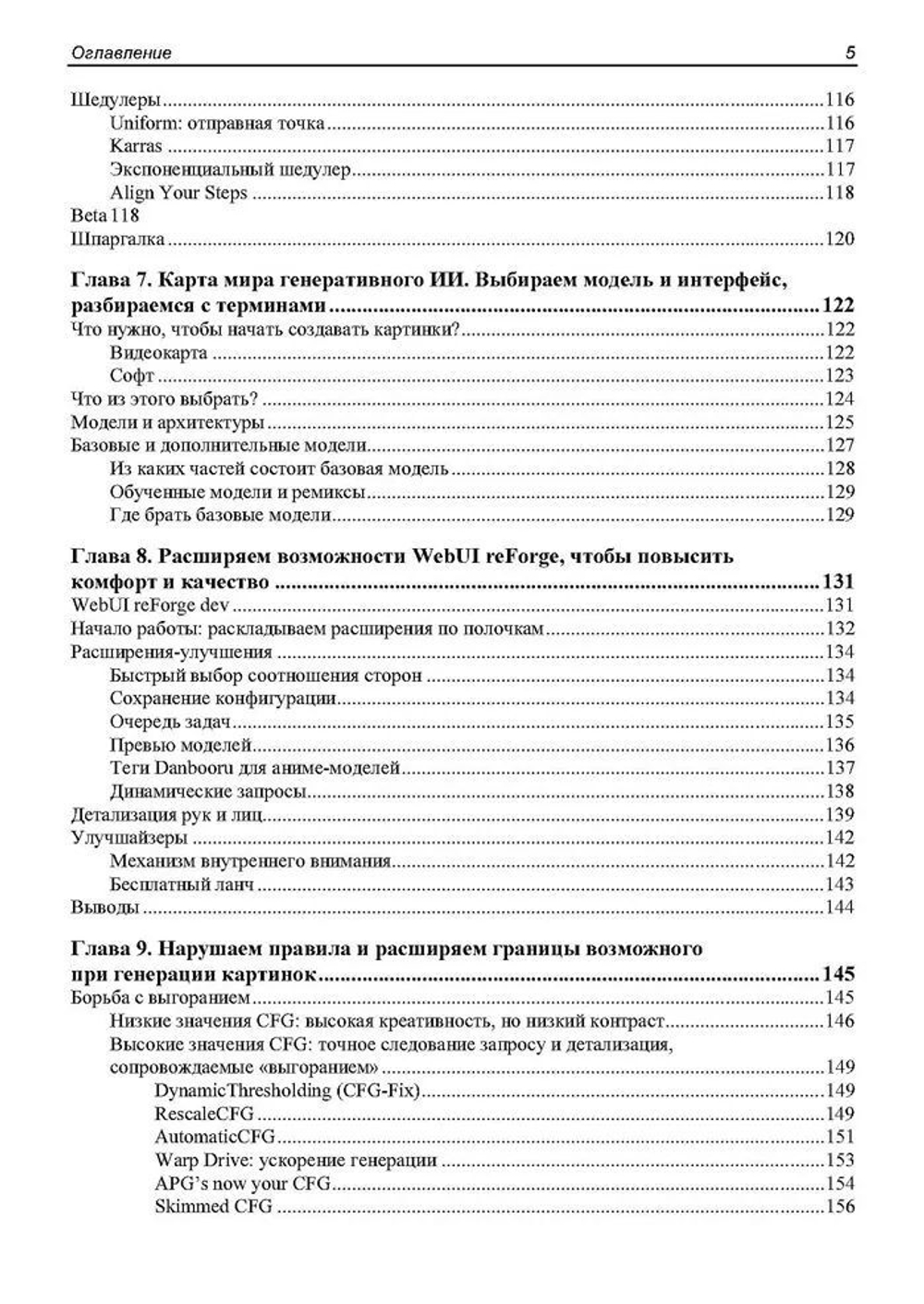 Книга: Афонин Олег "Stable Diffusion XL. Генерируем картинки нейросетью на своем компьютере"