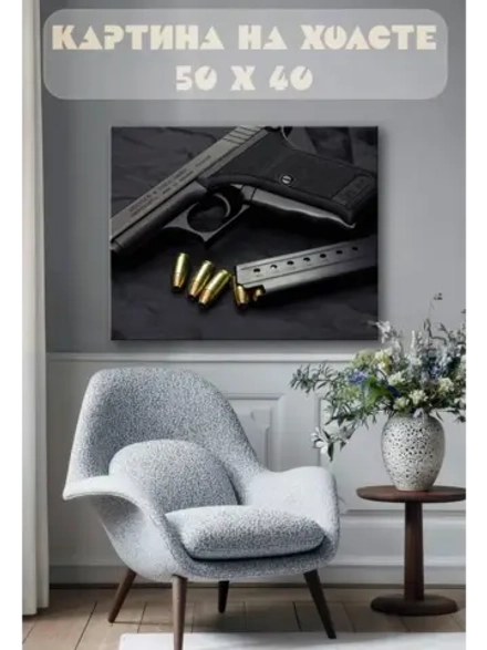 Картина на стену 40 X 50 Пистолет