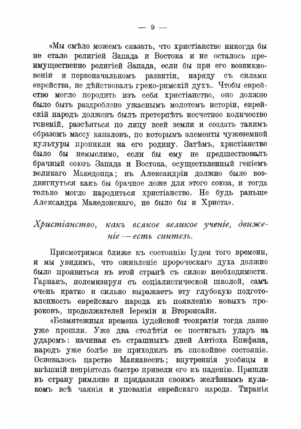Религия и социализм. Том 2 | Луначарский Анатолий Васильевич