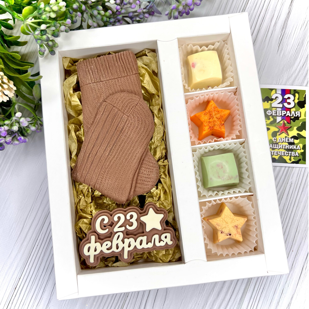 Шоколадный набор "С 23 февраля. Носки": 2 шоколадки и 4 конфеты ручной работы