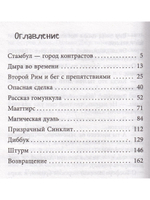 Византийские каникулы