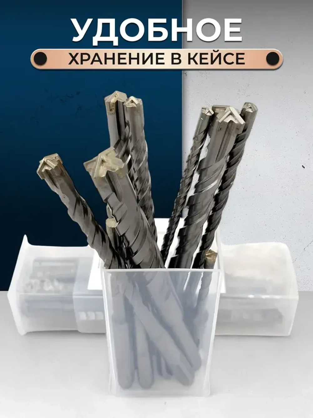Бур для перфоратора по бетону 8шт