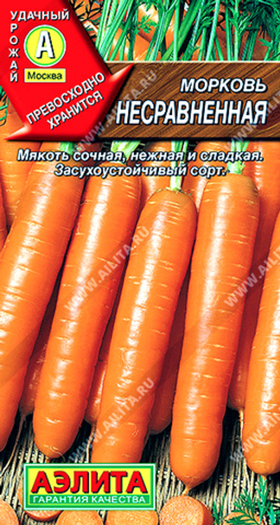 Морковь Несравненная