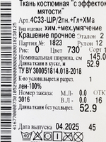 5м.Льняная ткань для шитья "Лимонад" лён-100%, плотность 170 г/м , ширина 143 см.