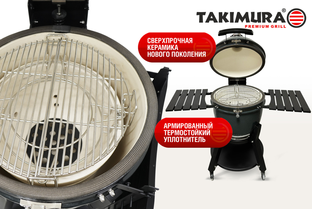 Керамический гриль Takimura 18 дюймов (графит)