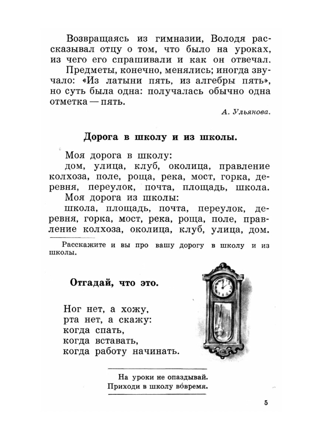 Родная речь. Книга для чтения в 1 классе начальной школы | Е.Е. Соловьева; Л.А. Карпинская; Н.Н. Щепетова