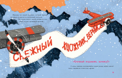 Маленький Йети с розовыми пятками