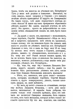 Ревность; Бабушкина внучка; Торжество Юлии Андреевны | Крестовская Мария Всеволодовна