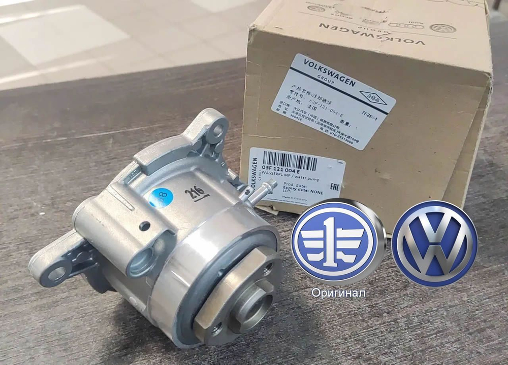 Насос системы охлаждения 1.2 TSI 03F121004E