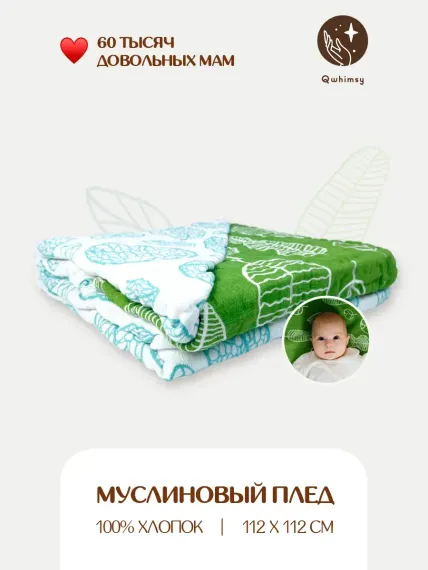 Одеяло Qwhimsy Экология QBL004