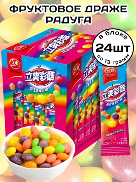 Драже жевательные конфеты Фруктовая Радуга 13 г * 24 шт