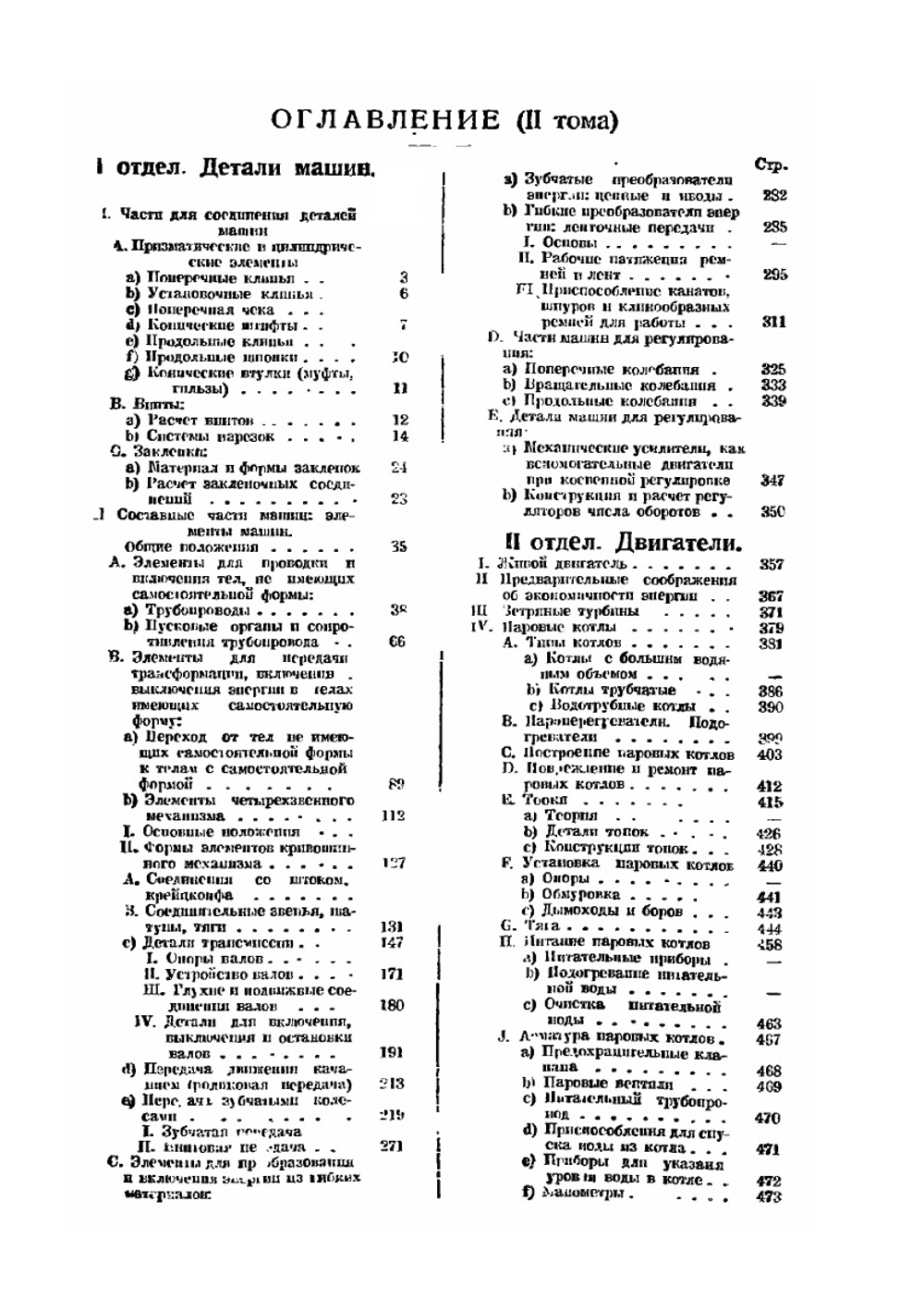 Справочная книга для инженеров, архитекторов, механиков и студентов. Том 2. Часть 1 | Нет автора