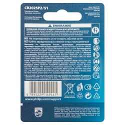 Батарейки Philips CR2025P2/51 литиевые 2шт. CR2025-2BL (2/40/400/24000)