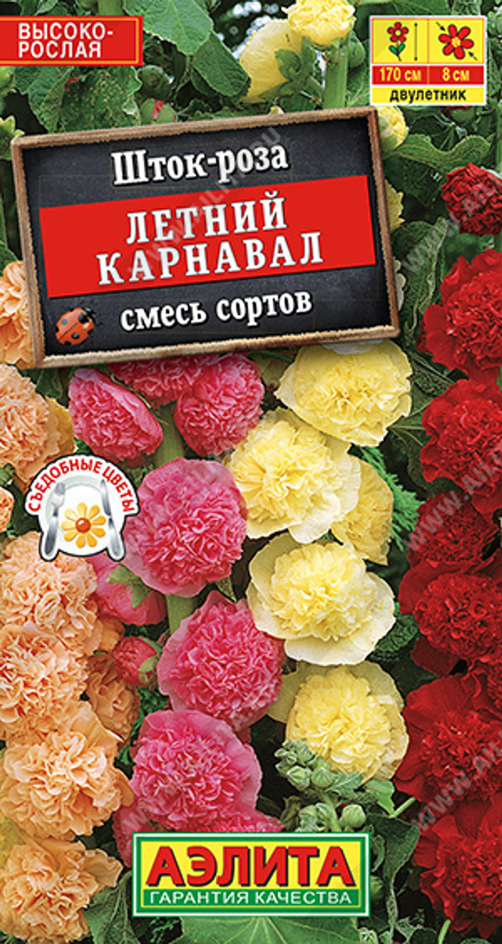 Шток-роза Летний карнавал, смесь сортов Аэлита