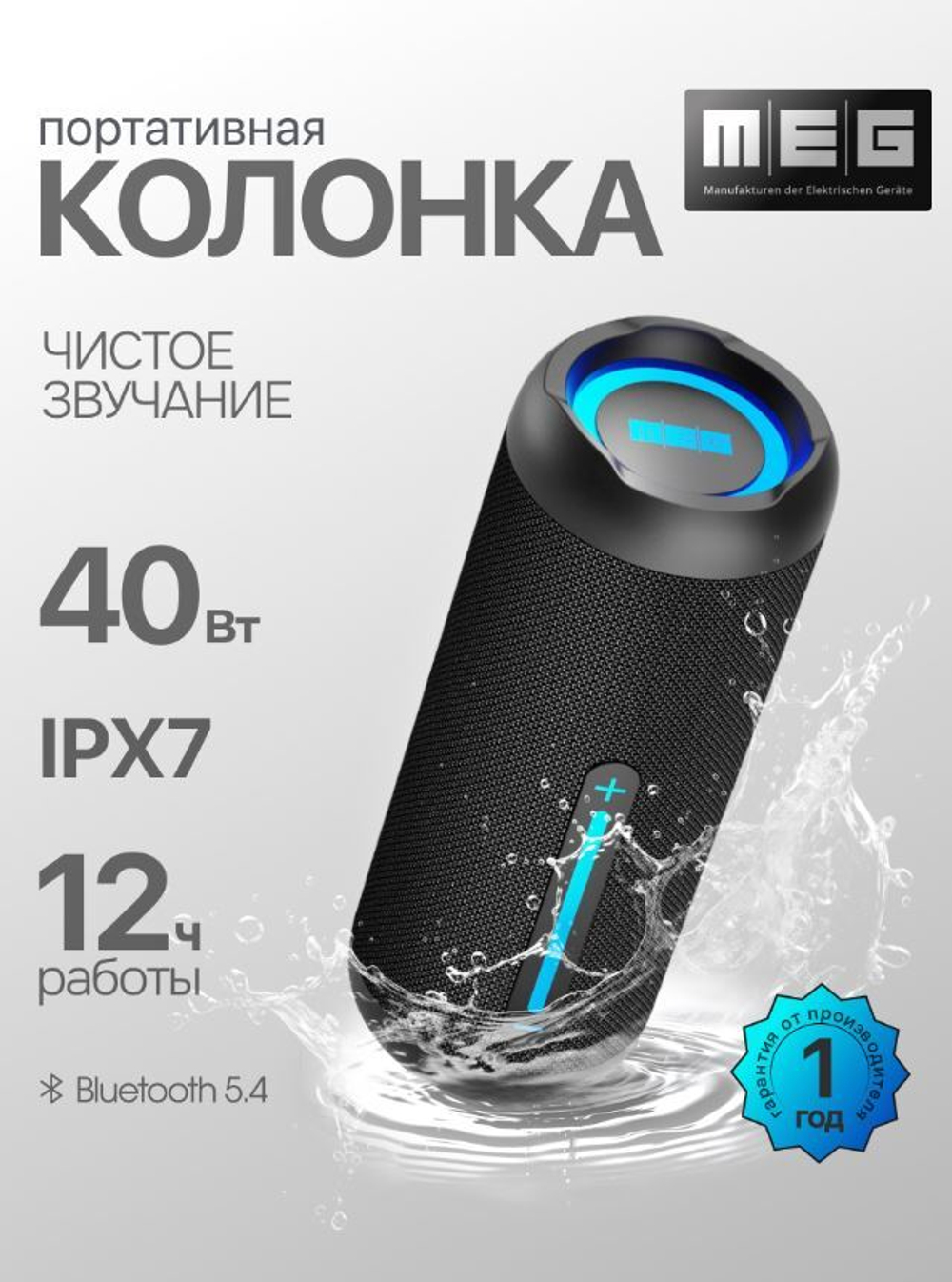 Портативная акустика  MEG SCB40BL