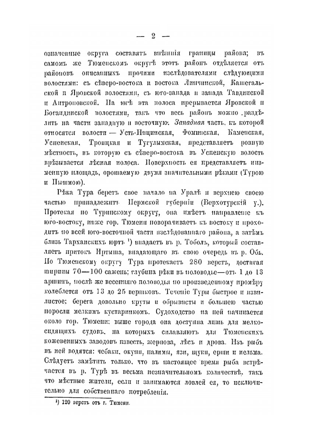 Материалы для изучения экономического быта государственных крестьян и инородцев Западной Сибири. Выпуск 4 | Д. И. Багалей