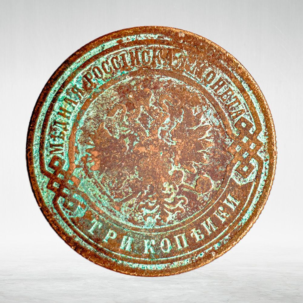 Russia, Imperial Coins, 3 Kopecks 1899 SPB, F