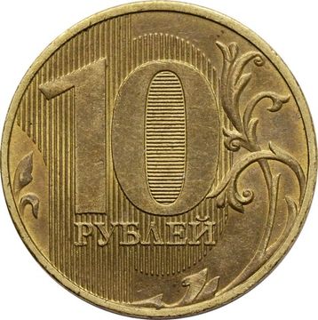 10 рублей 2016 ММД
