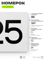 Номер на дверь 325, табличка на дверь для офиса, квартиры, кабинета, аудитории, склада, белая 120х70 мм, Айдентика Технолоджи