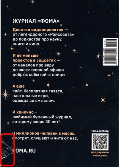 Журнал "Фома" №3 Март 2025 г. (уценка)