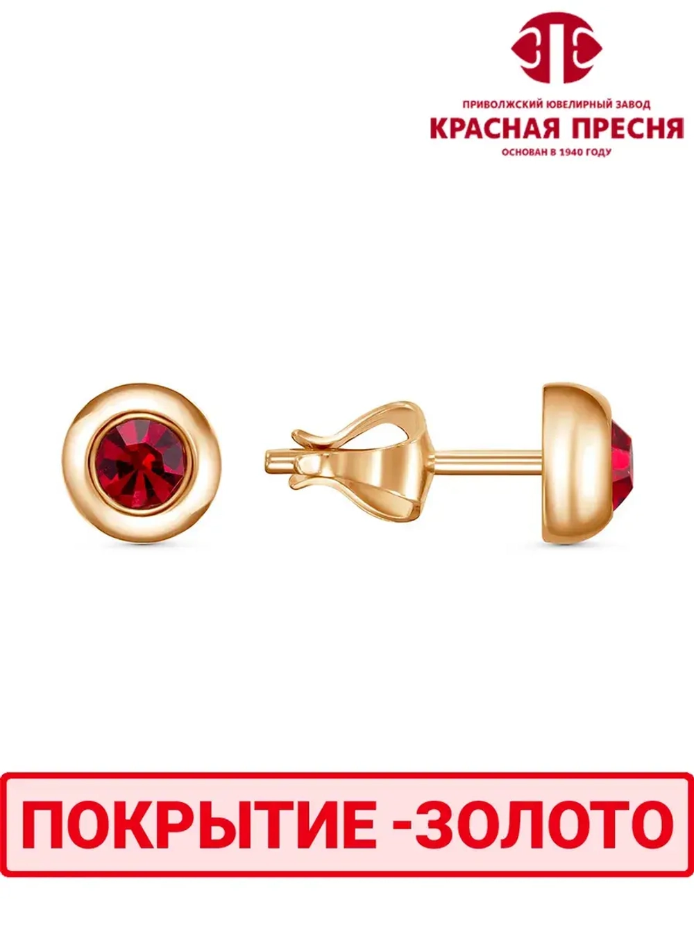 Серьги "Красная пресня"