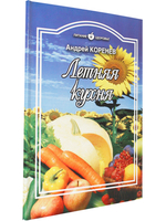 Летняя кухня