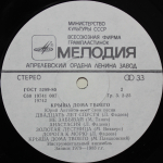 Юрий Антонов / Крыша Дома Твоего (LP)