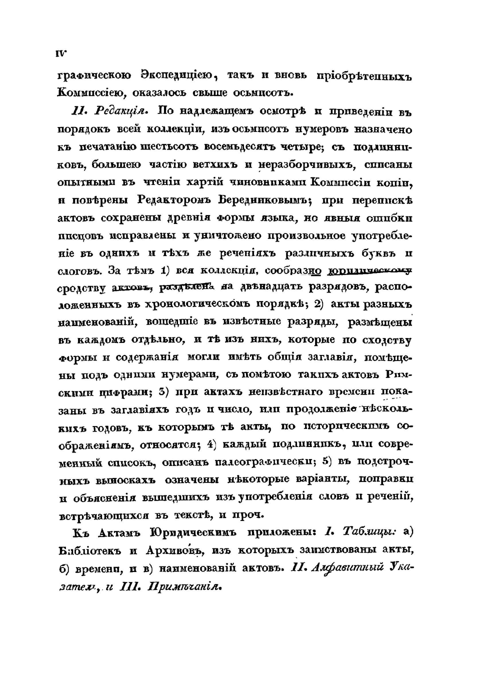 Акты юридические, или собрание форм старинного делопроизводства | Нет автора