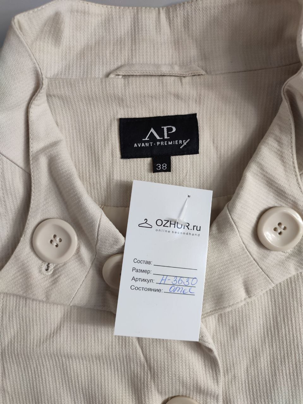 Жакет Avant-Premiere комфортный, маркировка 38, визуально на 44 размер