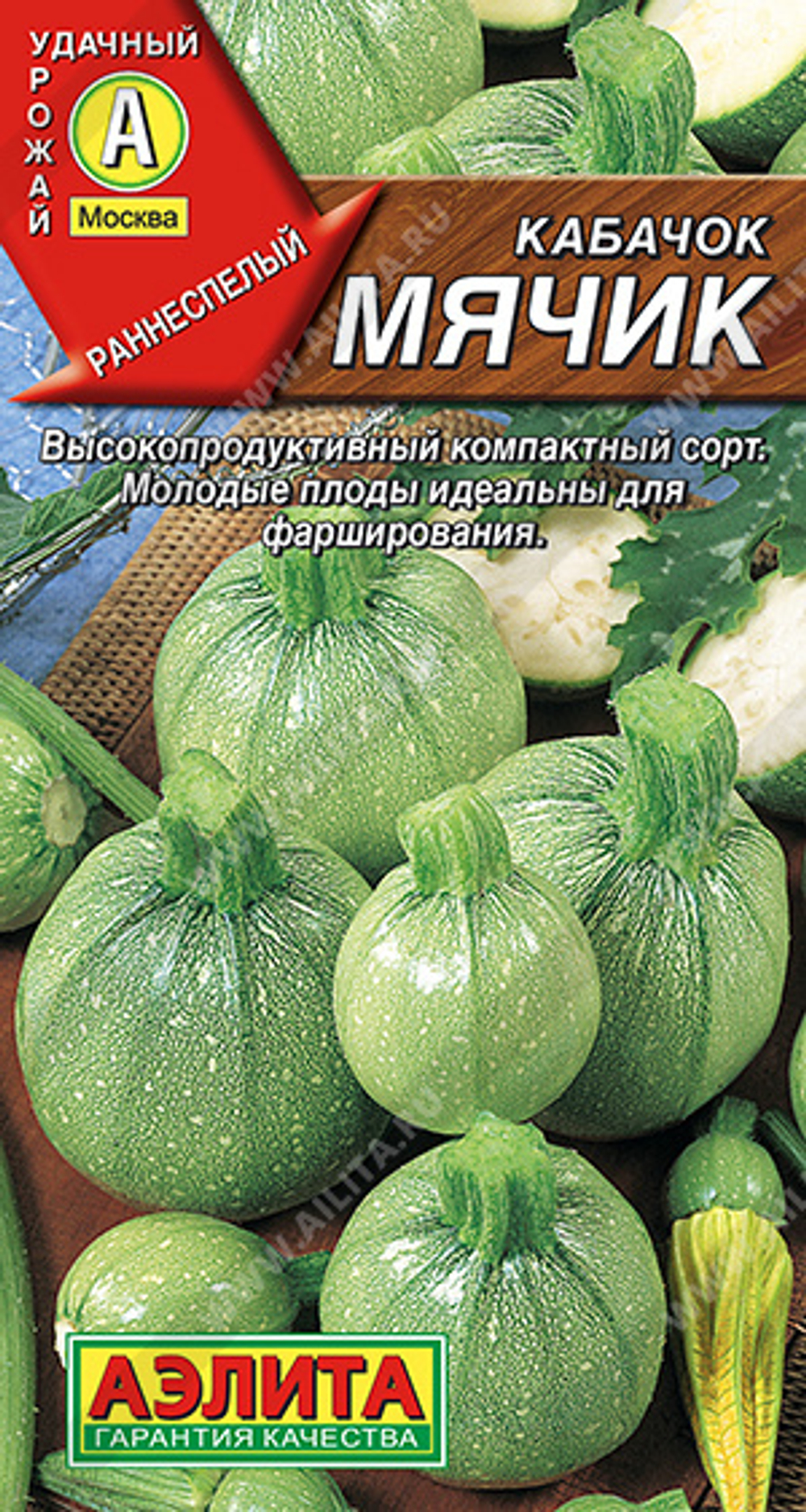 Кабачок Мячик цуккини 1гр Аэлита
