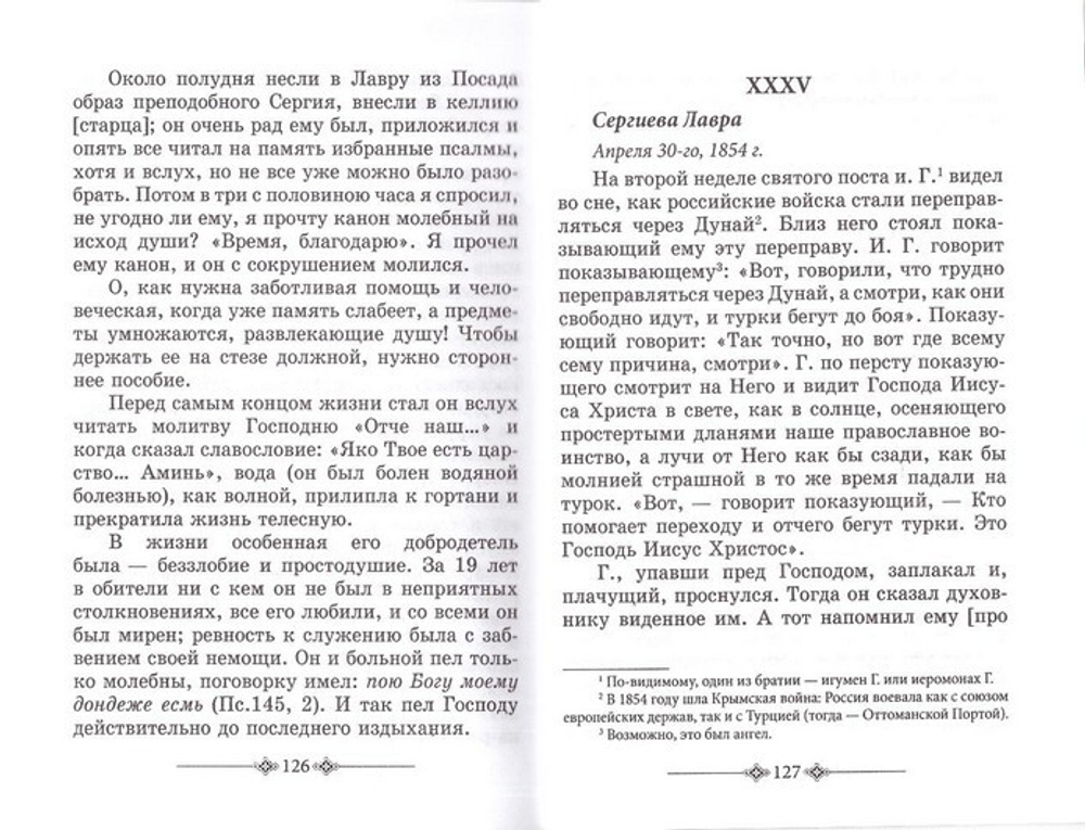 Преподобный Антоний Радонежский. Житие. Монастырские письма