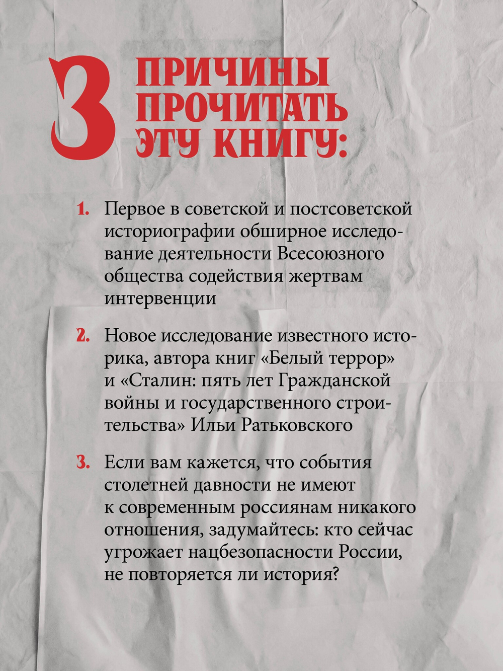 Жертвы интервенции
