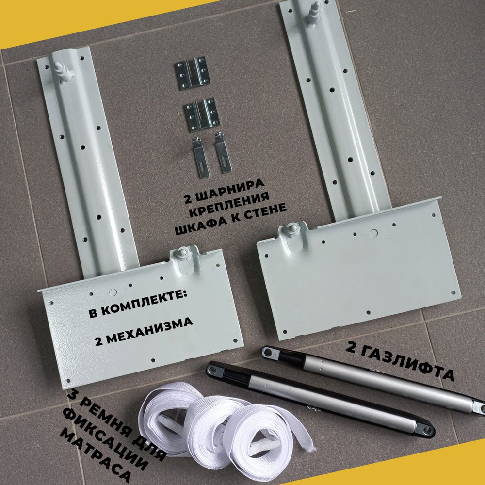 Механизм шкаф-кровать без опорных ног с газлифтами 2000N