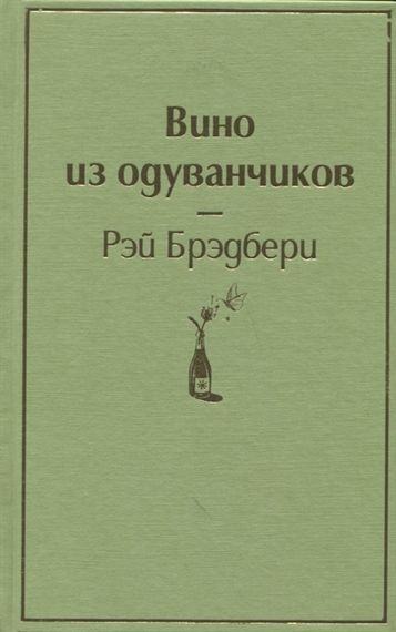 Вино из одуванчиков