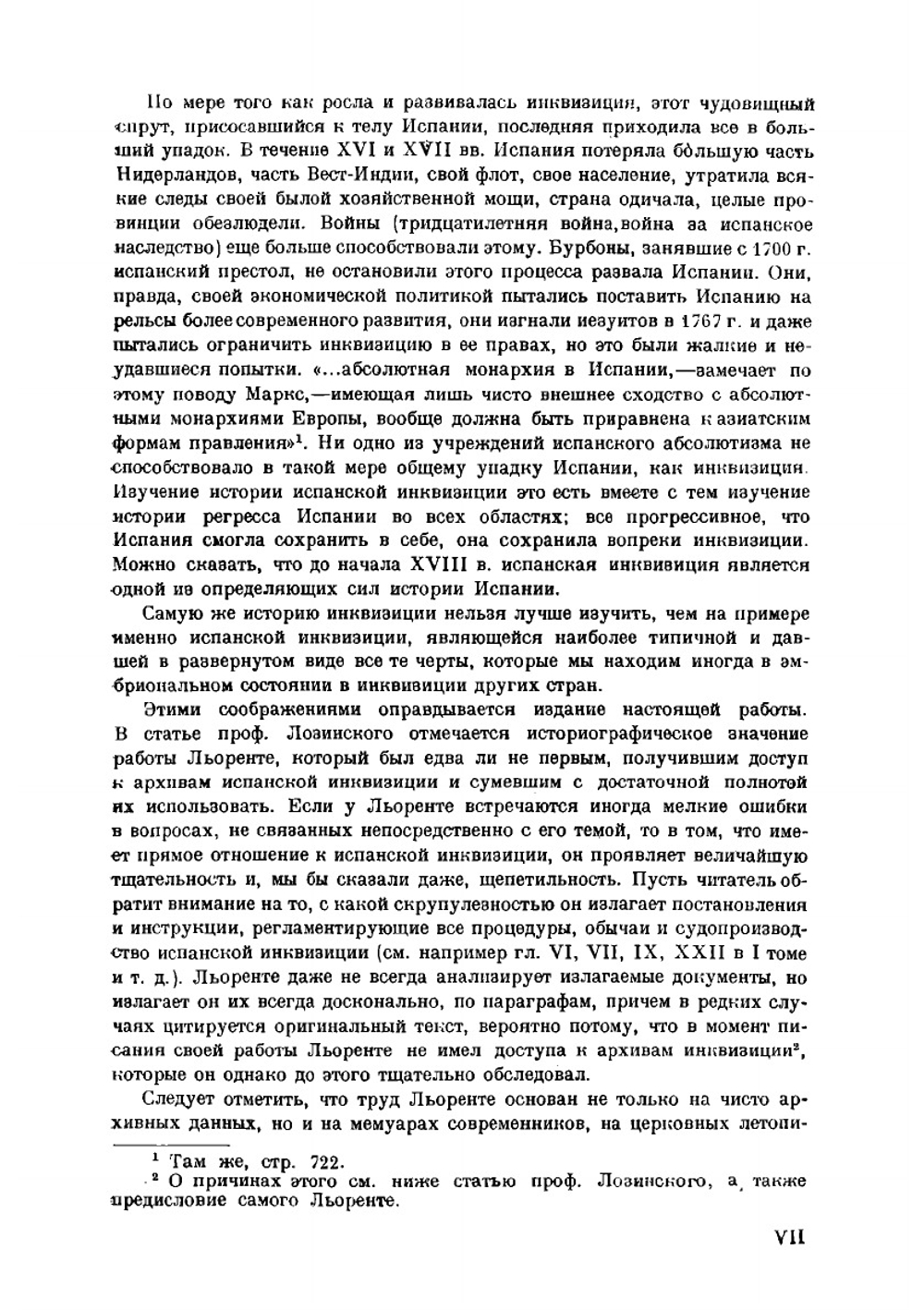 Критическая история испанской инквизиции. Том 1 | Льоренте Хуан Антонио