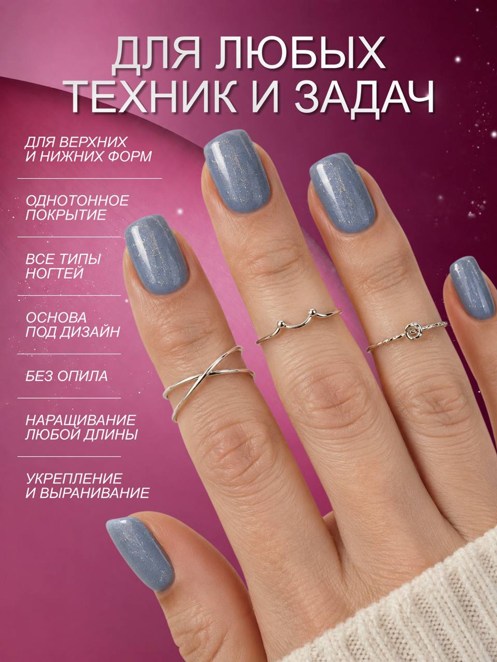 Гель для наращивания и моделирования ногтей с поталью