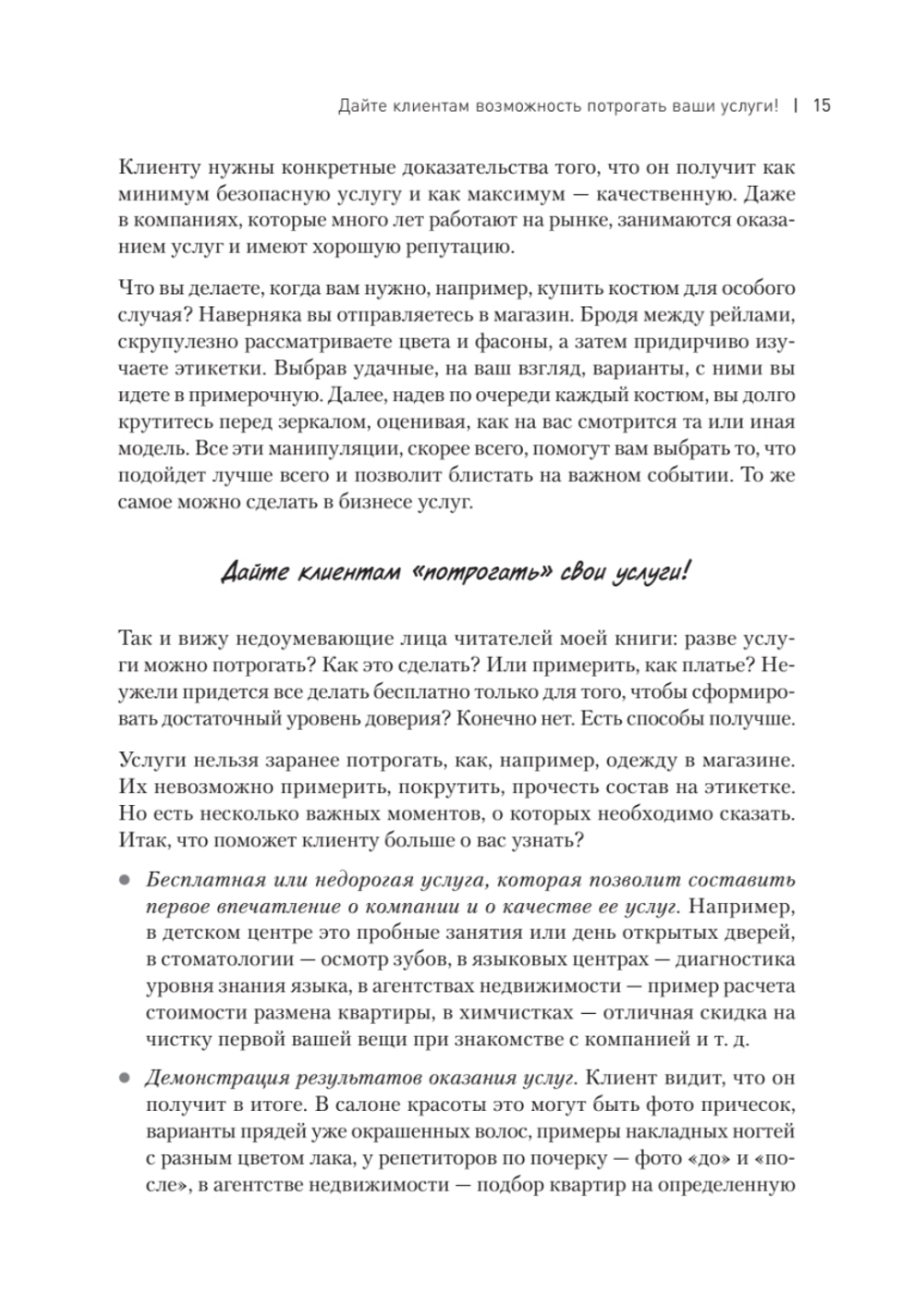 Бизнес услуг: увеличение прибыли и возможности роста