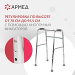 Ходунки инвалидные Армед KR913L 2 режима передвижения
