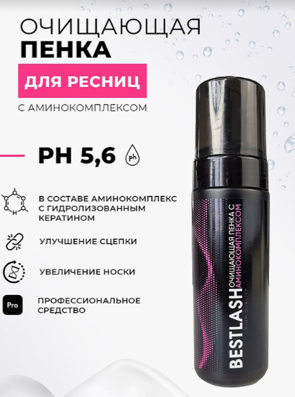 Очищающая пенка для умывания ресниц BestLash, 150 ml