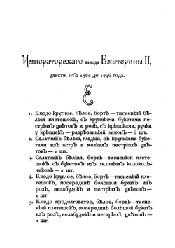 Каталог русского фарфора | Лукутин Николай Александрович