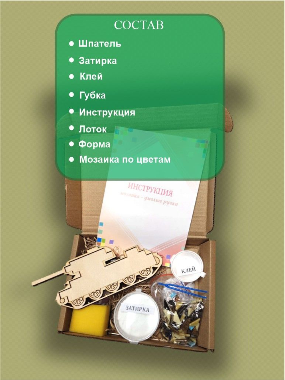 Набор для творчества для мальчиков стеклянная мозаика Танк . Витражное стекло ,10 цветов , 40 элементов .