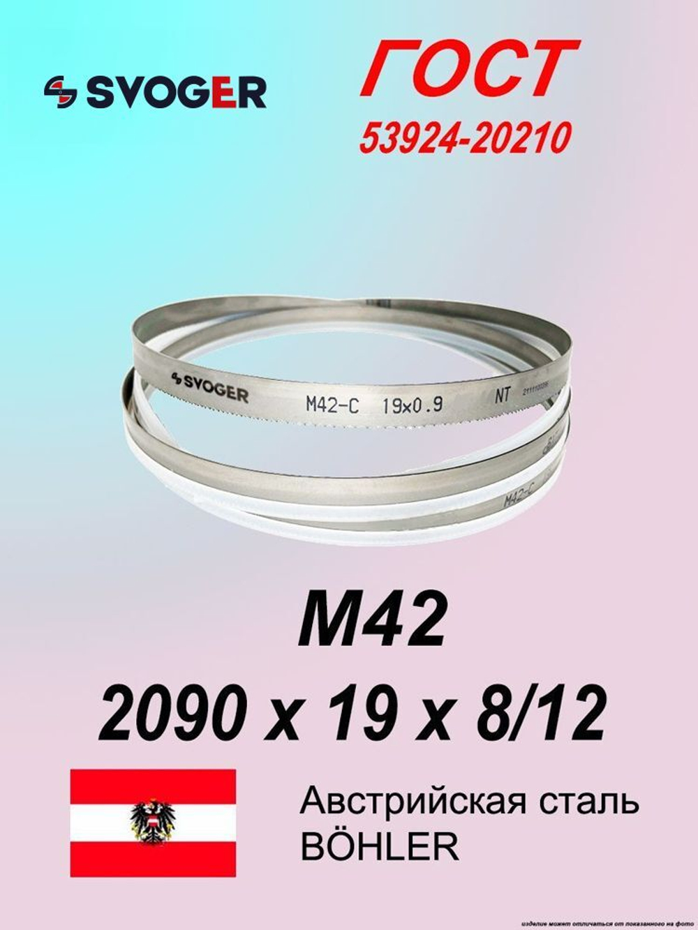 Ленточная пила по металлу 2090 х 19 х 8/12 пильная лента по дереву SVOGER