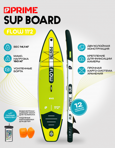 25 SUP PRIME 11&#39;2*32&quot;*6&quot; FLOW yellow