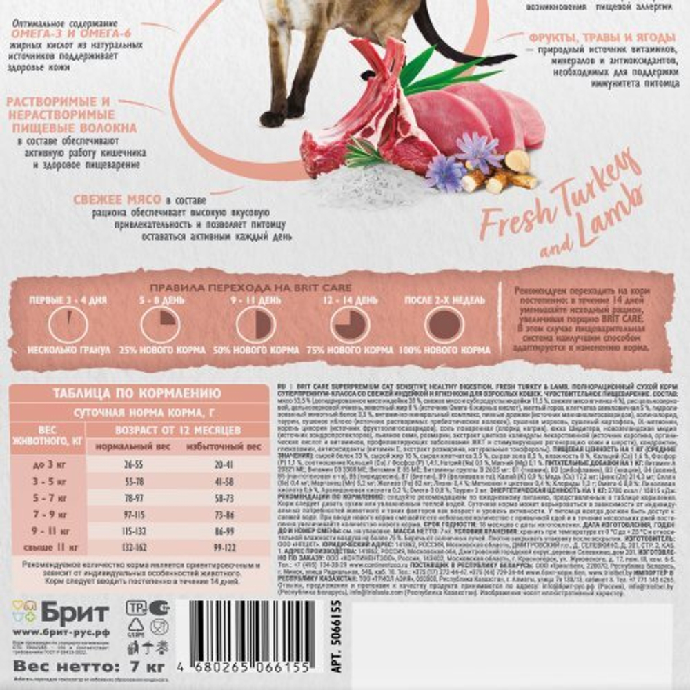 Сухой корм для котят, беременных и кормящих кошек с индейкой Cat Kitten Healthy Growth BRIT CARE 0,4кг