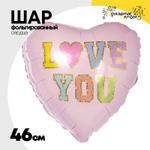 Шар Фольгированный LOVE YOU Сердце (Розовый)