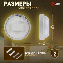 Светильник ЖКХ светодиодный ЭРА SPB-201-0-40К-008 IP65 8Вт 760Лм 4000К D140 КРУГ | Светильники для ЖКХ IP65