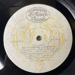 Винтажная виниловая пластинка LP Andrew Lloyd Webber and Tim Rice Jesus Christ Superstar Иисус Христос Суперзвезда (СССР 1991)