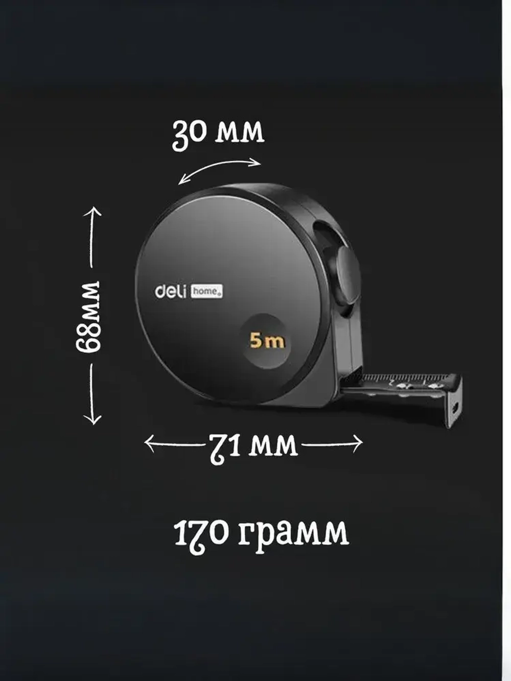 Рулетка строительная Deli 5 метров. Рулетка измерительная